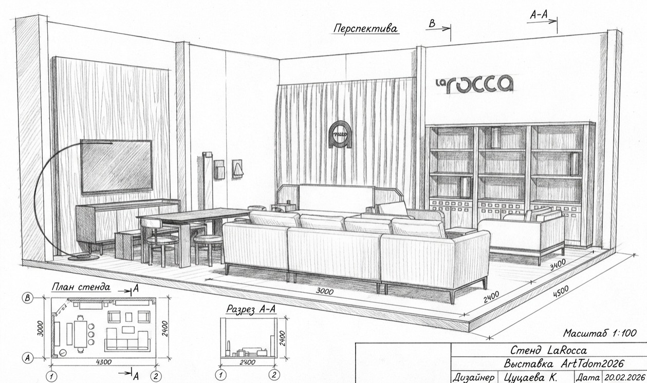 Эскиз стенда LaRocca - вид 2